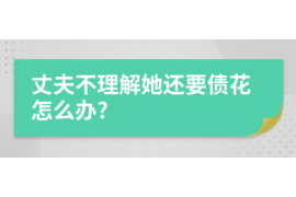 富阳如何避免债务纠纷？专业追讨公司教您应对之策